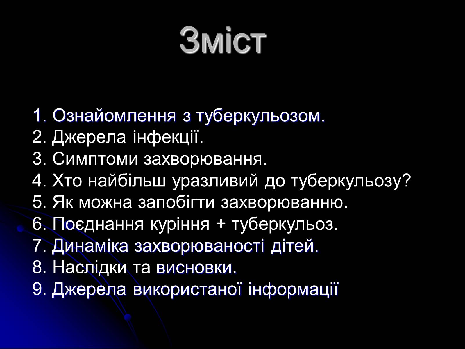 Презентація на тему «Туберкульоз» (варіант 4) - Слайд #2