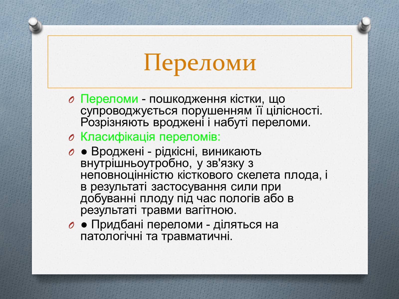 Презентація на тему «Травми та перша допомога при них» - Слайд #5