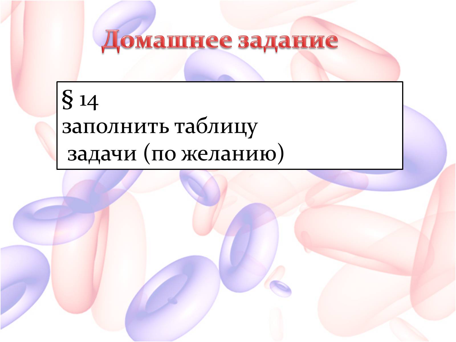 Презентація на тему «Внутренняя среда организма» (варіант 2) - Слайд #22