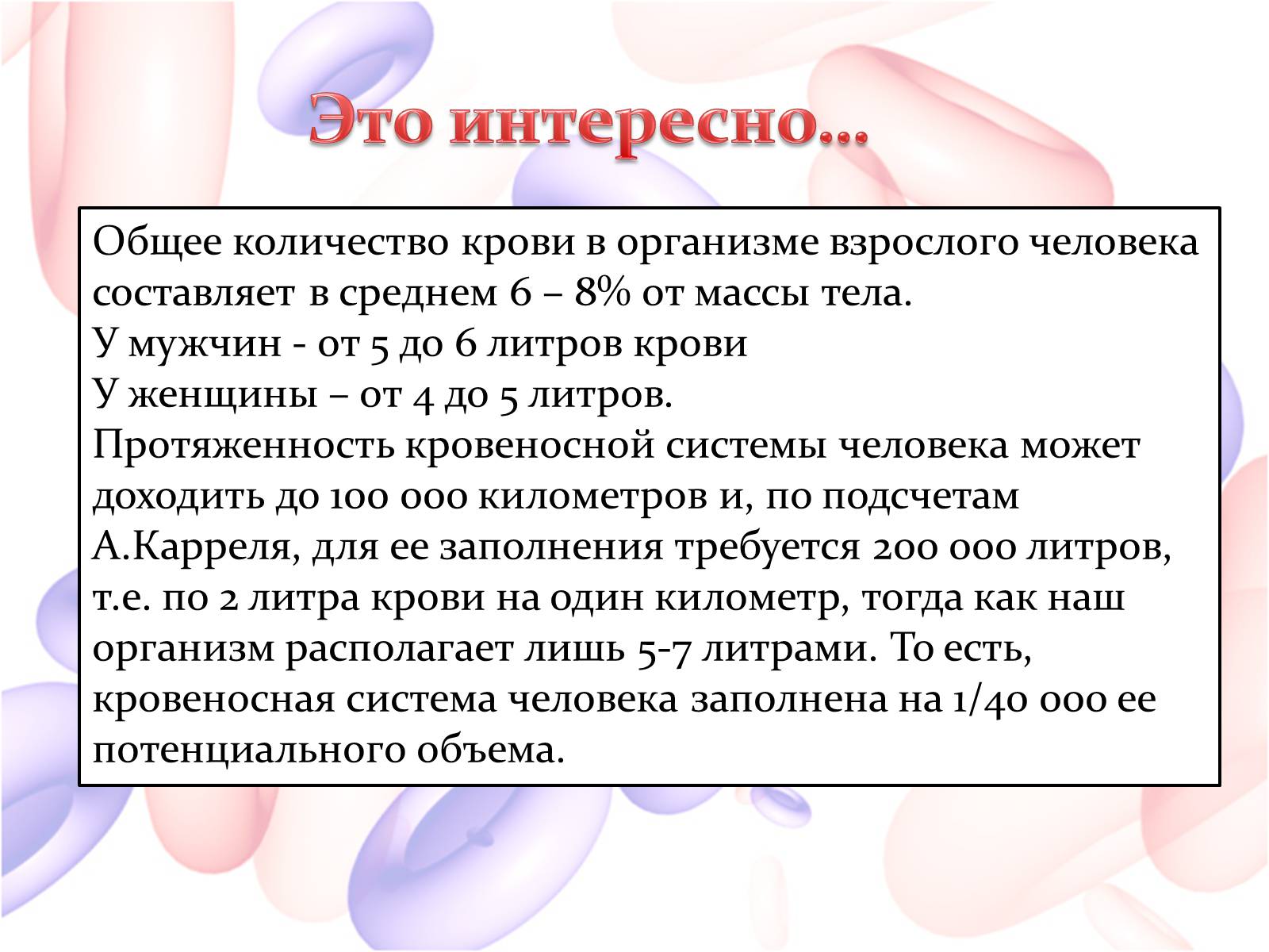 Презентація на тему «Внутренняя среда организма» (варіант 2) - Слайд #8