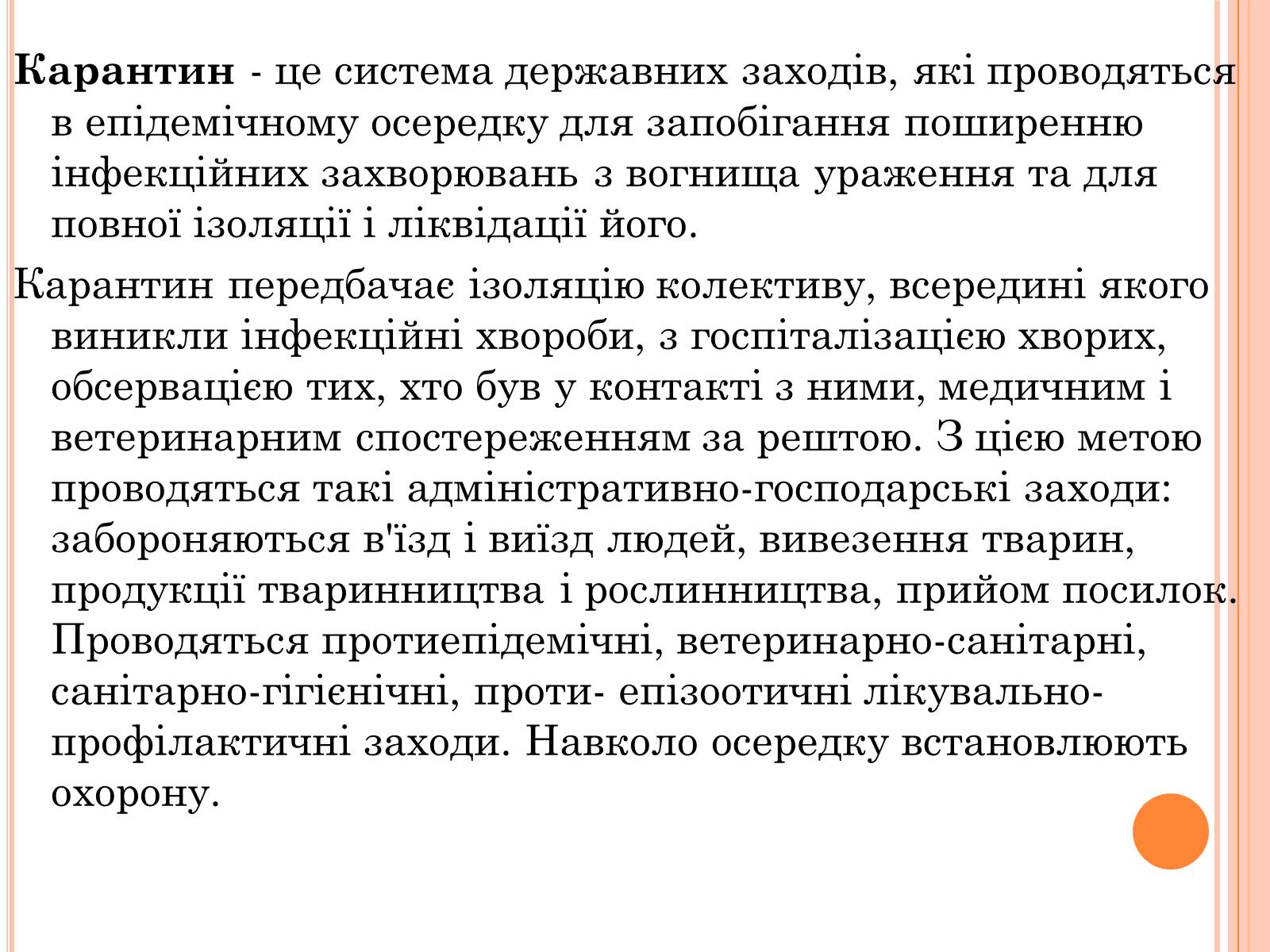 Презентація на тему «Біологічна зброя. Вплив на людину і тварин» - Слайд #10