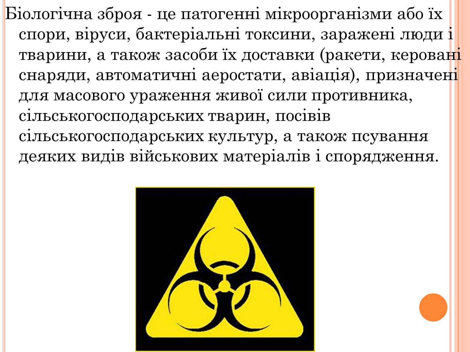 Презентація на тему «Біологічна зброя. Вплив на людину і тварин» - Слайд #2