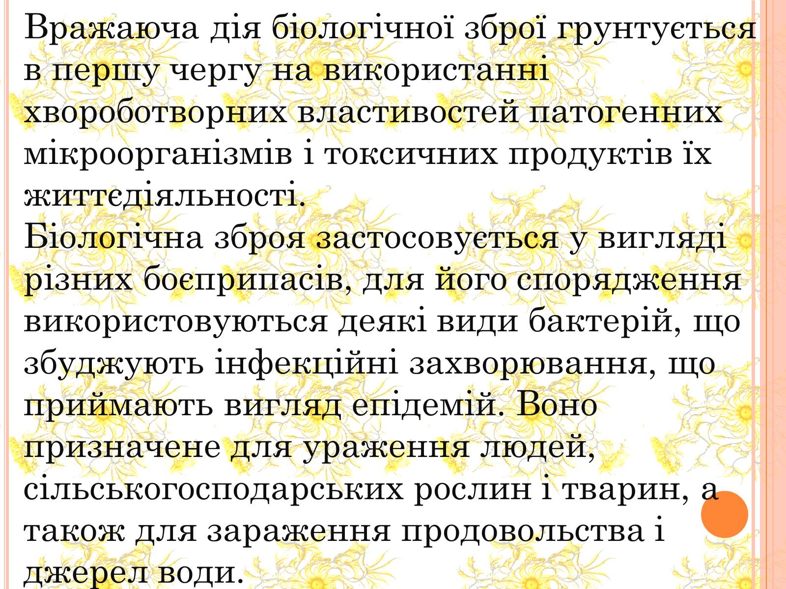 Презентація на тему «Біологічна зброя. Вплив на людину і тварин» - Слайд #4