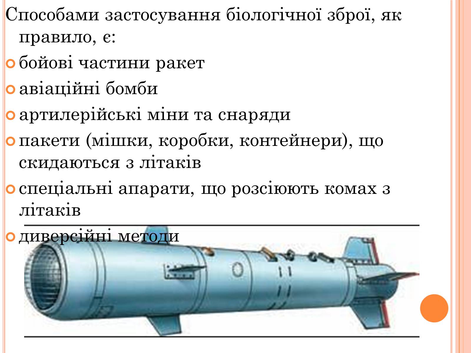 Презентація на тему «Біологічна зброя. Вплив на людину і тварин» - Слайд #5