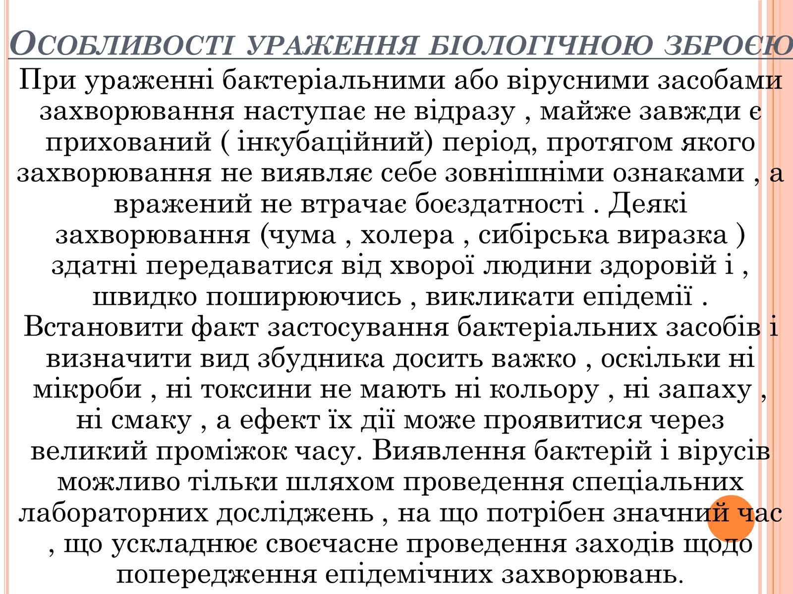 Презентація на тему «Біологічна зброя. Вплив на людину і тварин» - Слайд #7