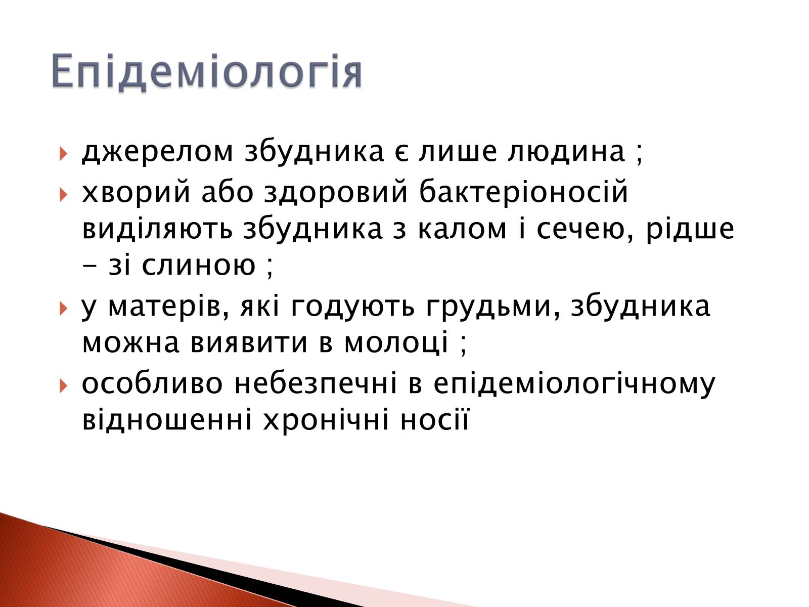 Презентація на тему «Черевний тиф» - Слайд #4