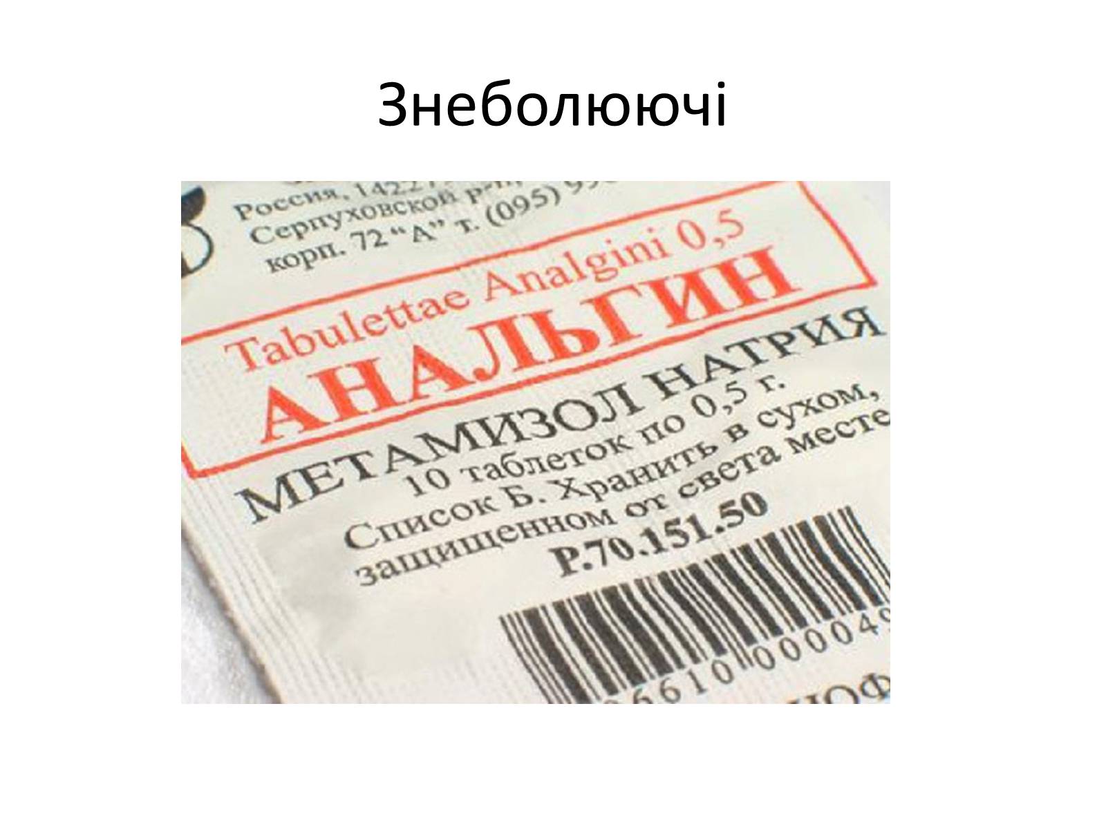 Презентація на тему «Переломи та вивихи. Перша допомога» - Слайд #16