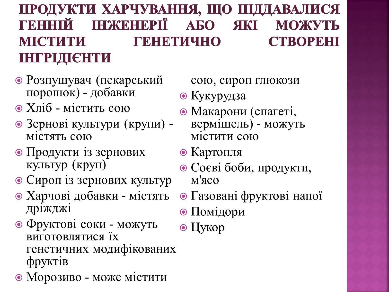 Презентація на тему «Генна Інженерія» (варіант 3) - Слайд #12