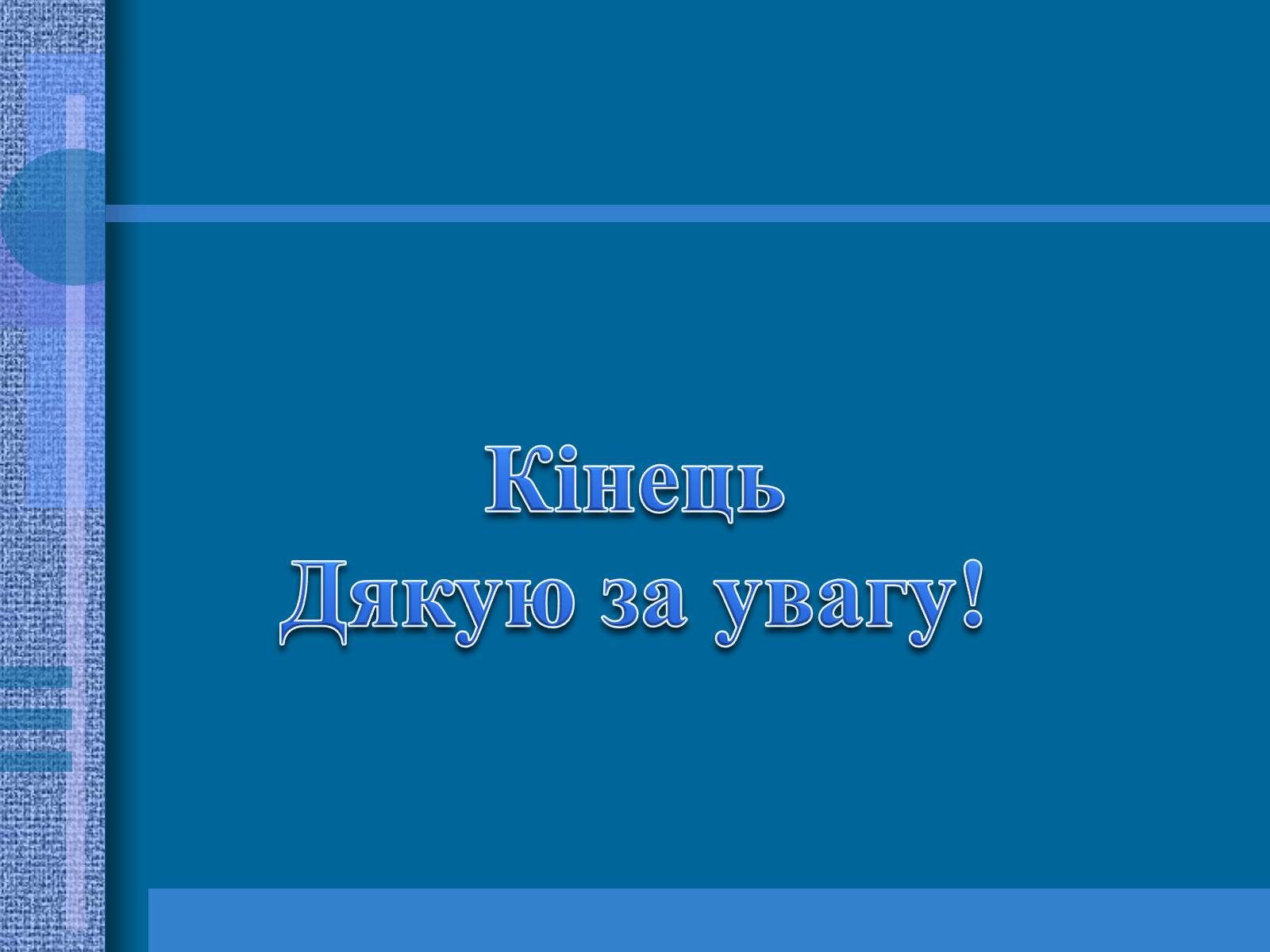 Презентація на тему «Терморегуляція. Будова шкіри» - Слайд #12