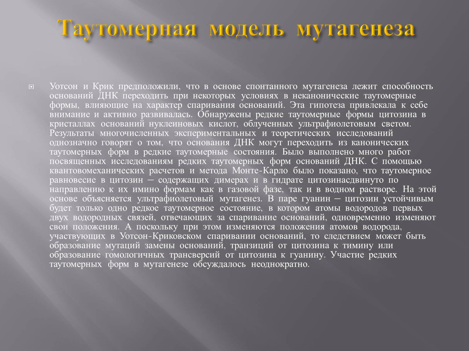 Презентація на тему «Мутации, мутогены, виды мутаций, причины мутаций, значение мутаций» - Слайд #9