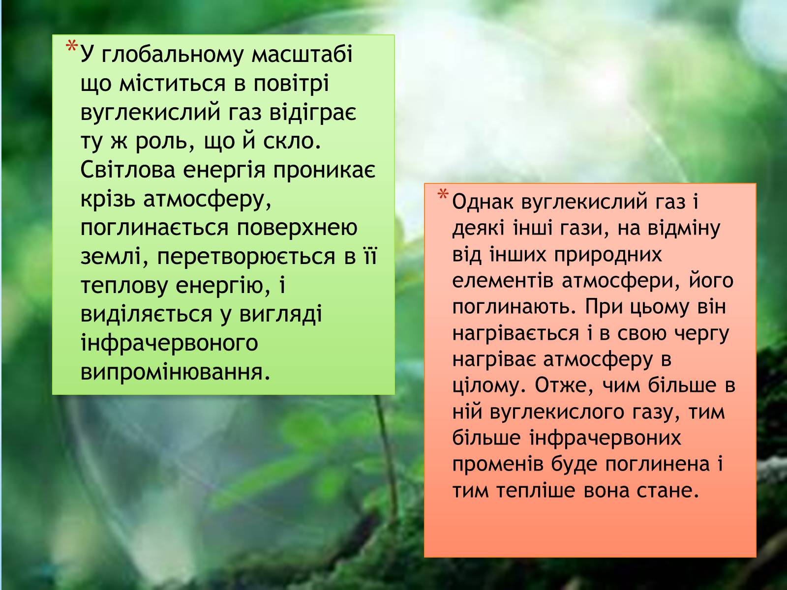 Презентація на тему «Основні небезпеки навколишнього середовища» - Слайд #11