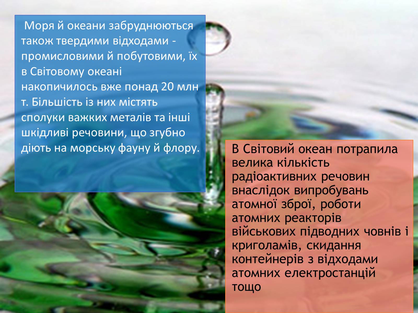 Презентація на тему «Основні небезпеки навколишнього середовища» - Слайд #13