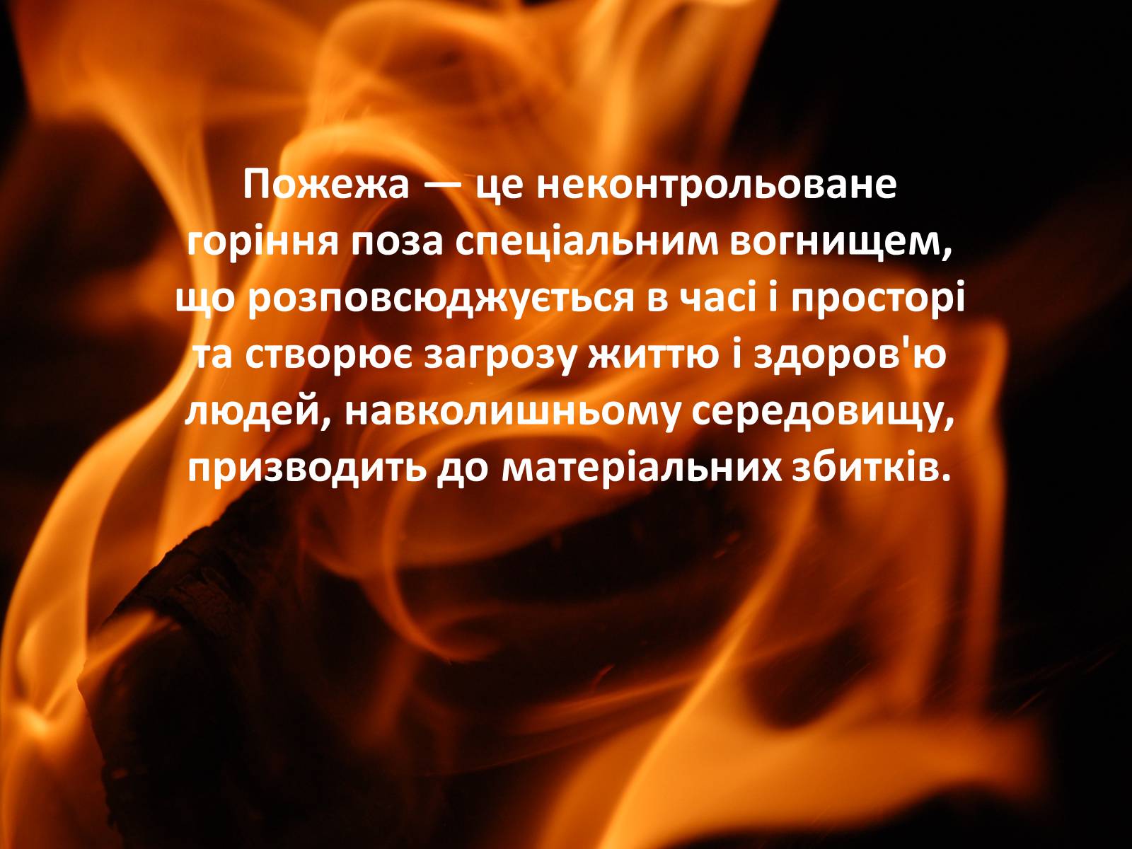 Презентація на тему «Основні небезпеки навколишнього середовища» - Слайд #14