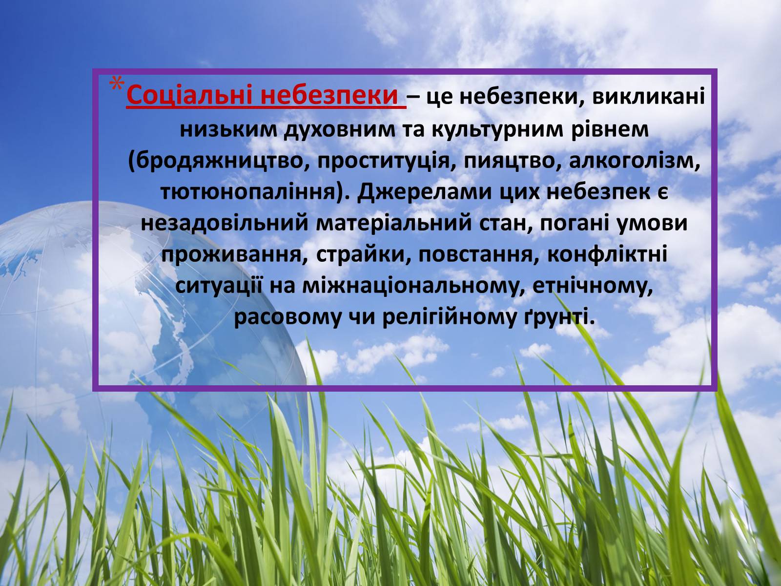 Презентація на тему «Основні небезпеки навколишнього середовища» - Слайд #22