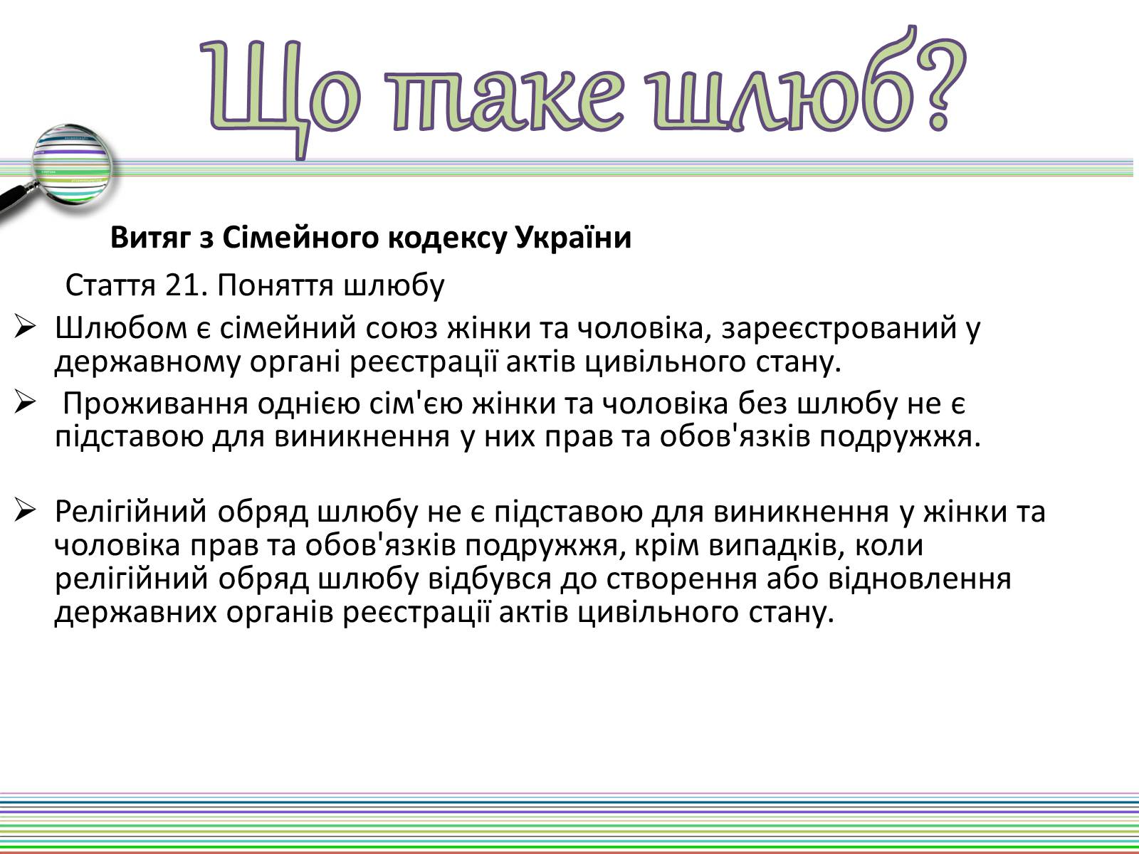 Презентація на тему «Шлюб та сім&#8217;я: поняття, сутність, типологія» - Слайд #2