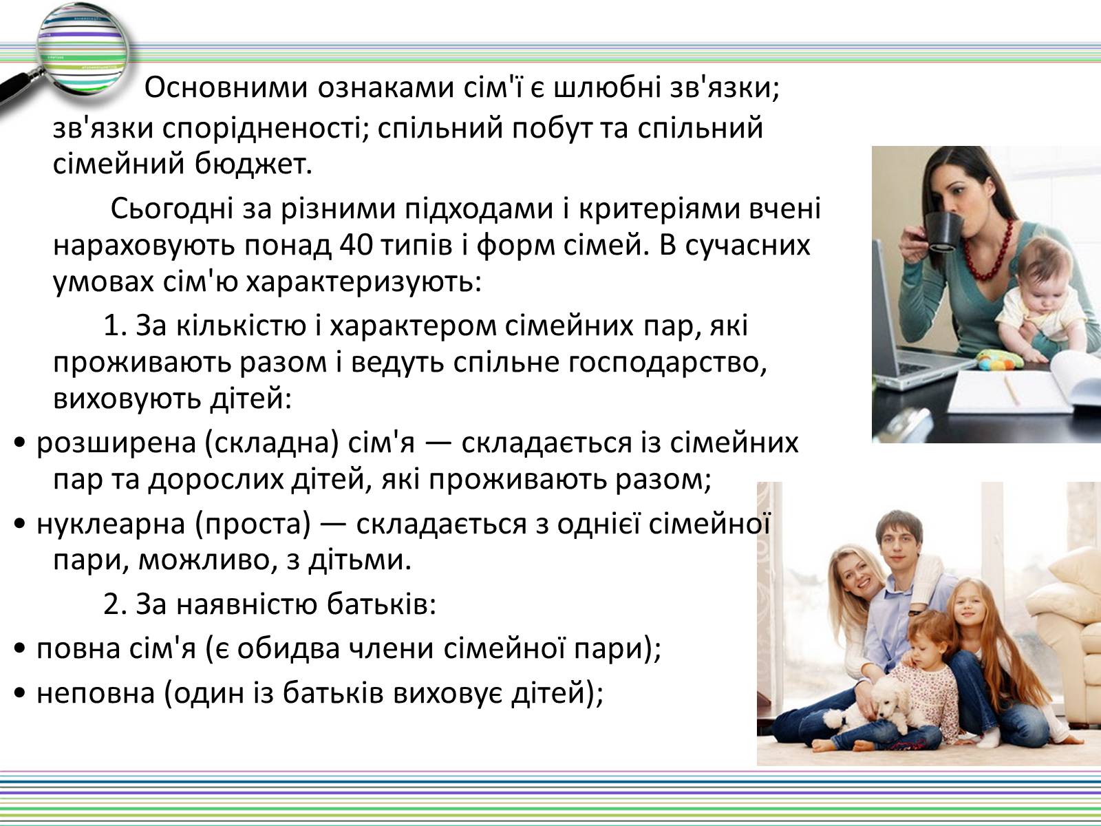 Презентація на тему «Шлюб та сім&#8217;я: поняття, сутність, типологія» - Слайд #6