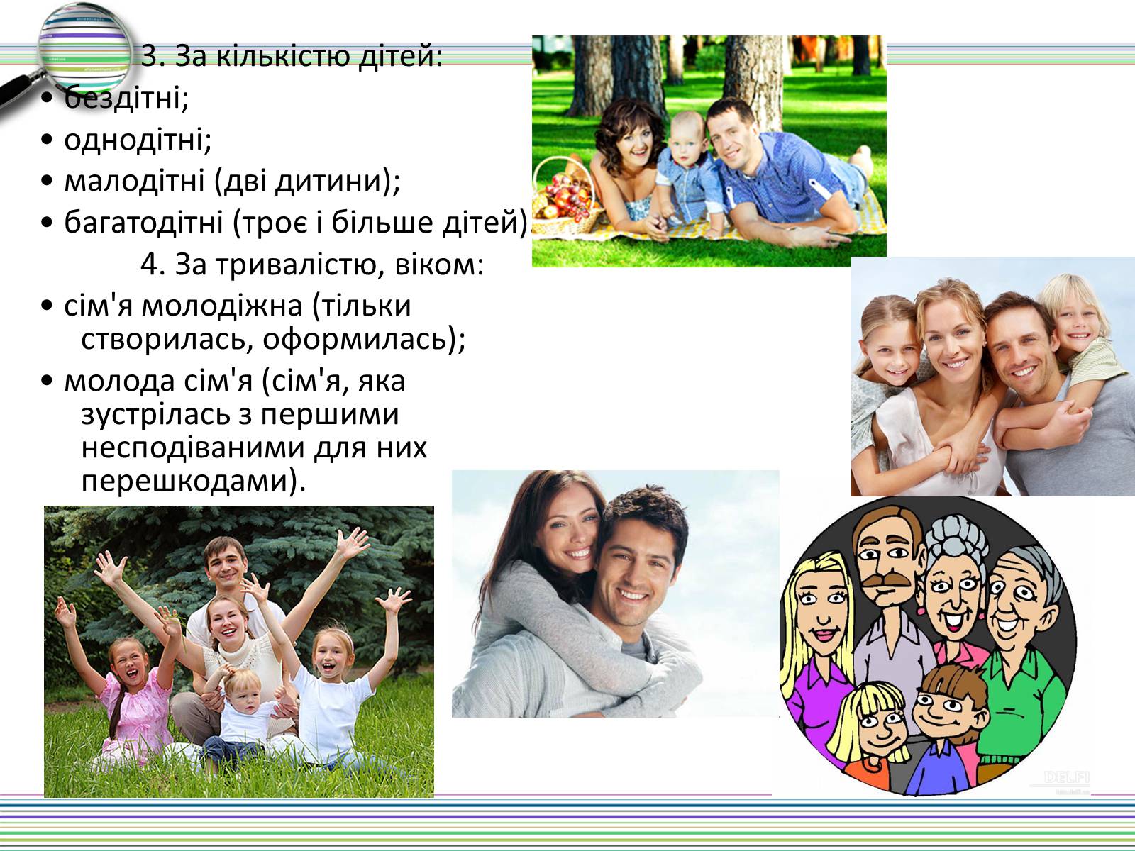 Презентація на тему «Шлюб та сім&#8217;я: поняття, сутність, типологія» - Слайд #7