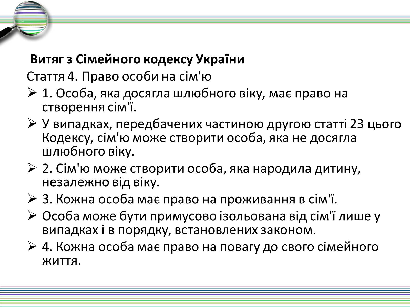 Презентація на тему «Шлюб та сім&#8217;я: поняття, сутність, типологія» - Слайд #8