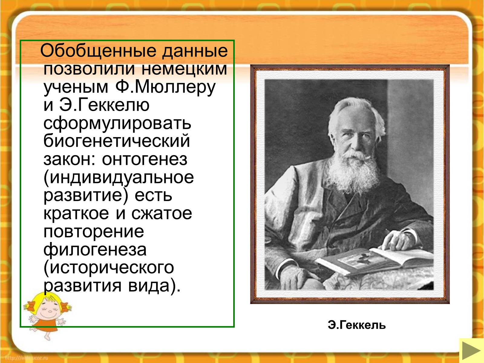 Презентація на тему «Макроэволюция.Доказательства эволюции» - Слайд #50