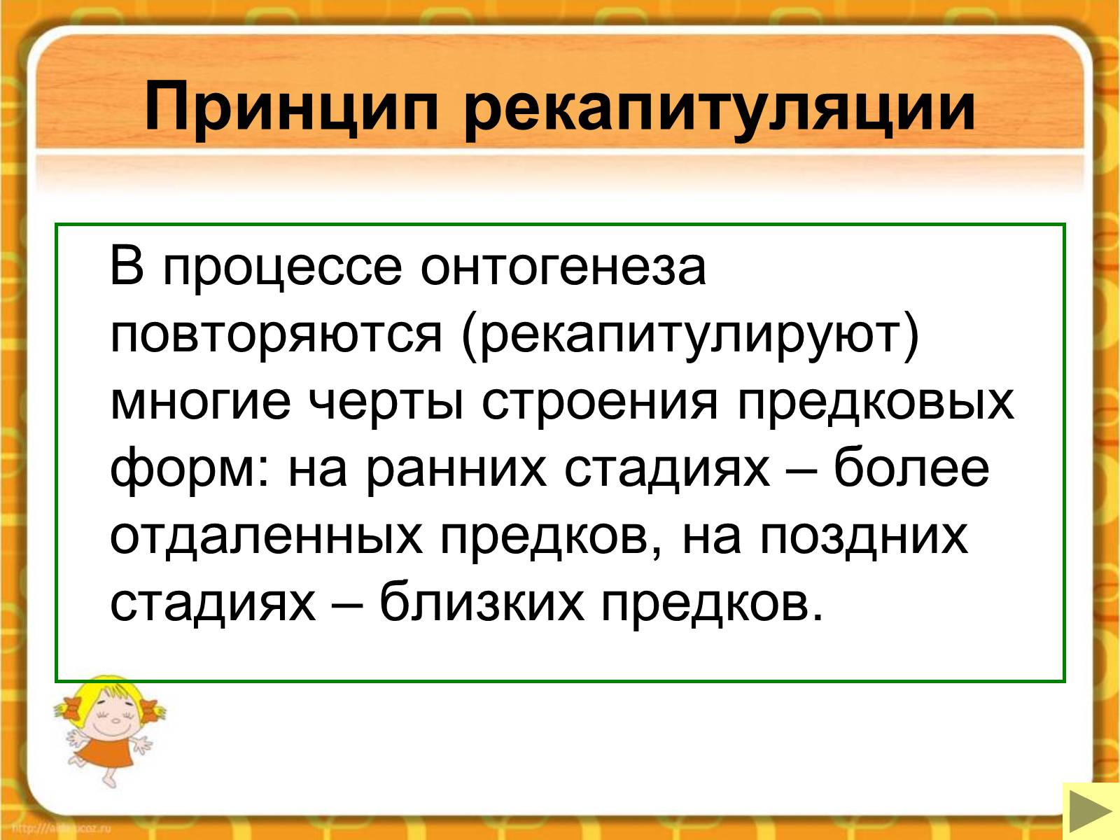 Презентація на тему «Макроэволюция.Доказательства эволюции» - Слайд #52