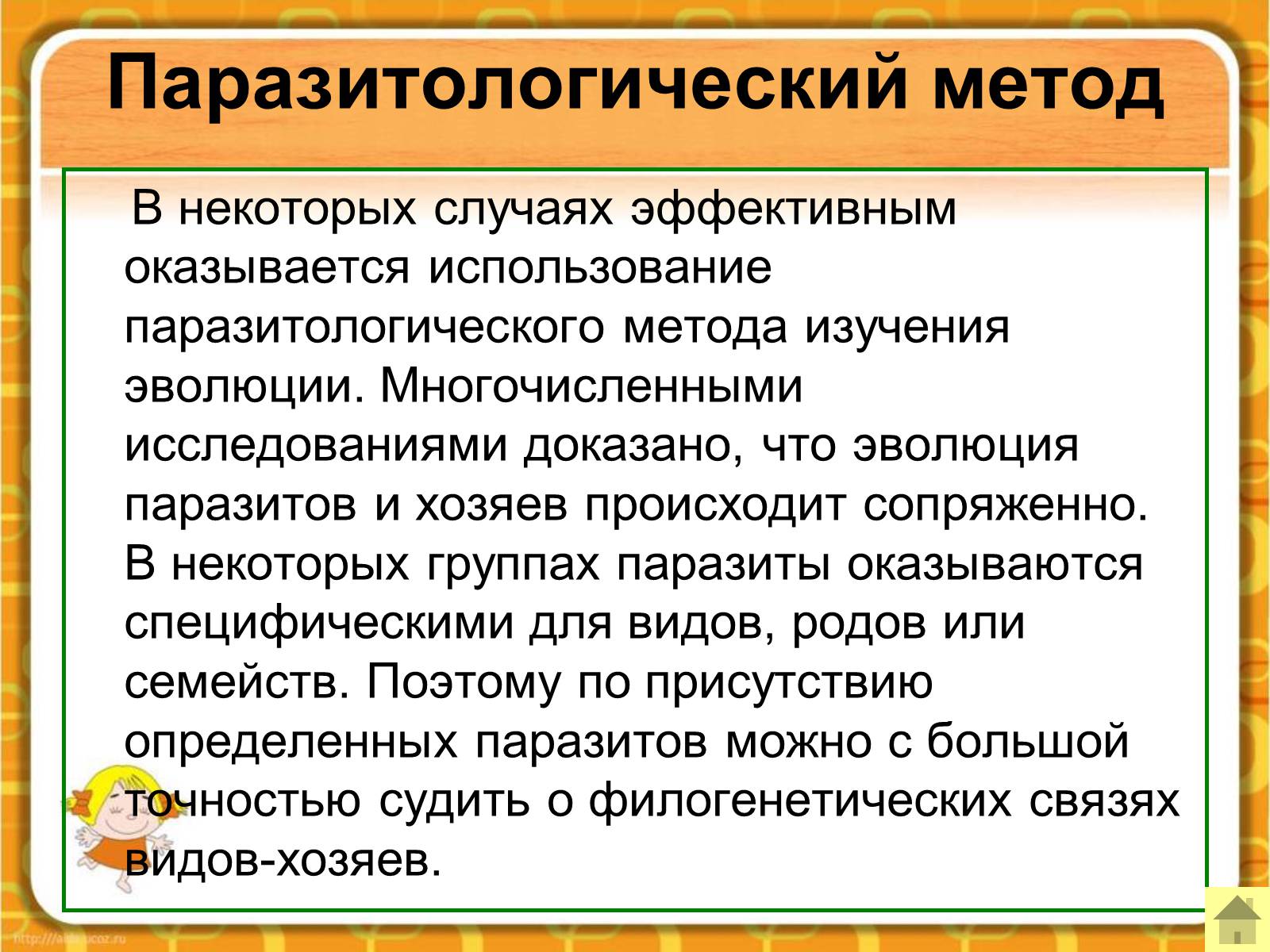 Презентація на тему «Макроэволюция.Доказательства эволюции» - Слайд #55