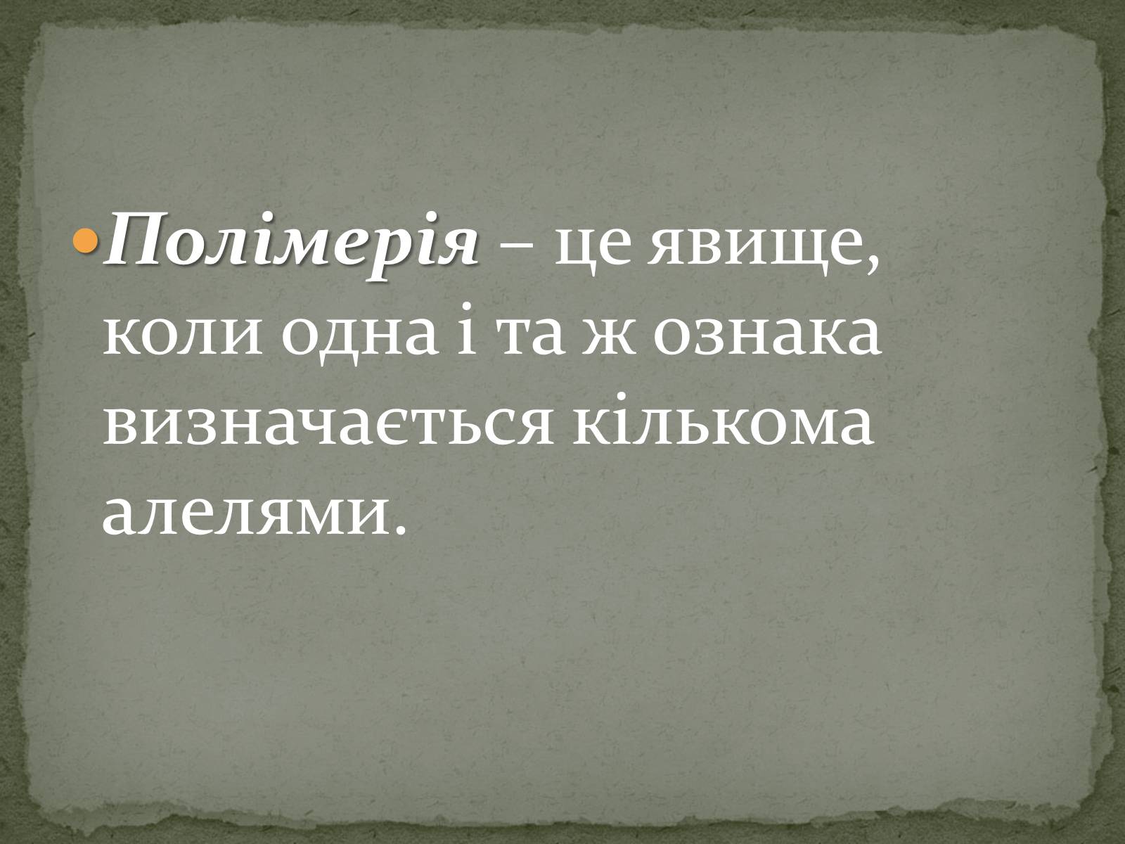 Презентація на тему «Взаємодія генів. Позаядерна спадковість» - Слайд #15