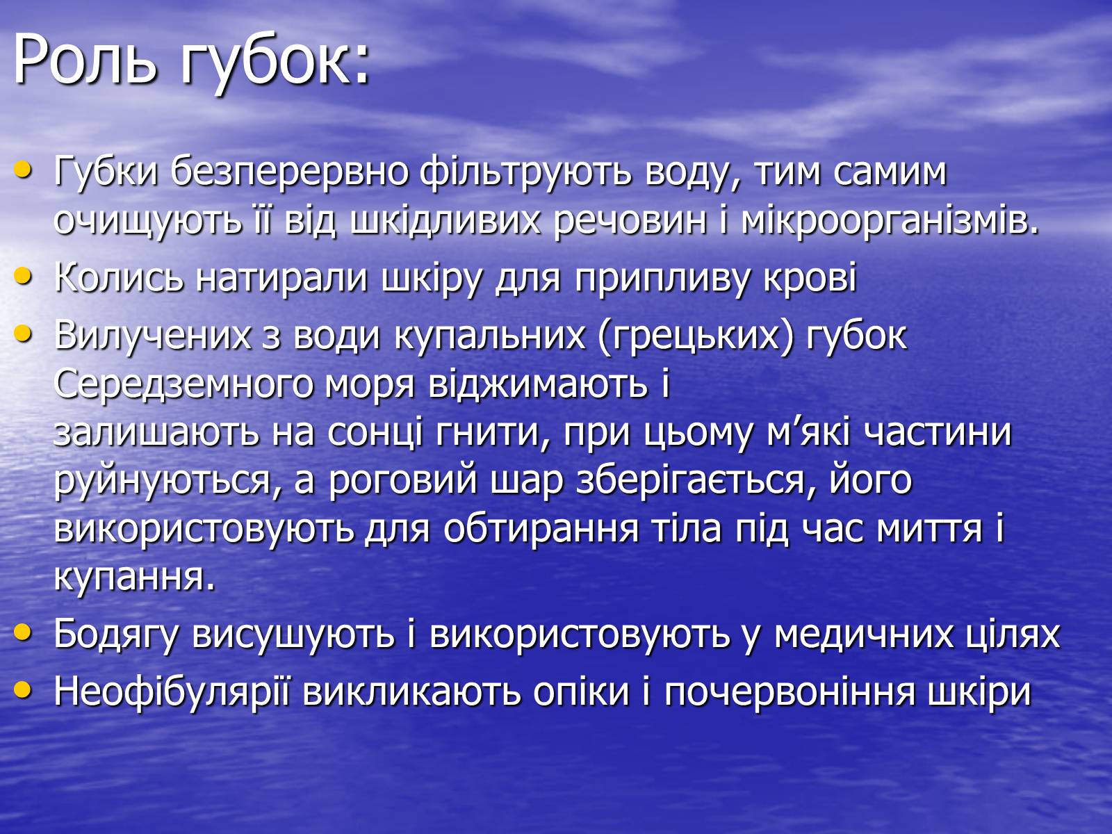 Презентація на тему «Цікаві відомості про Губки» - Слайд #6