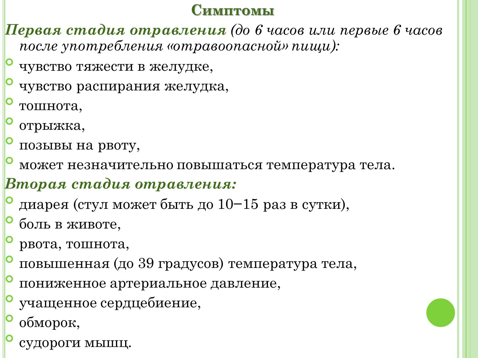 Презентація на тему «Отравления» - Слайд #4