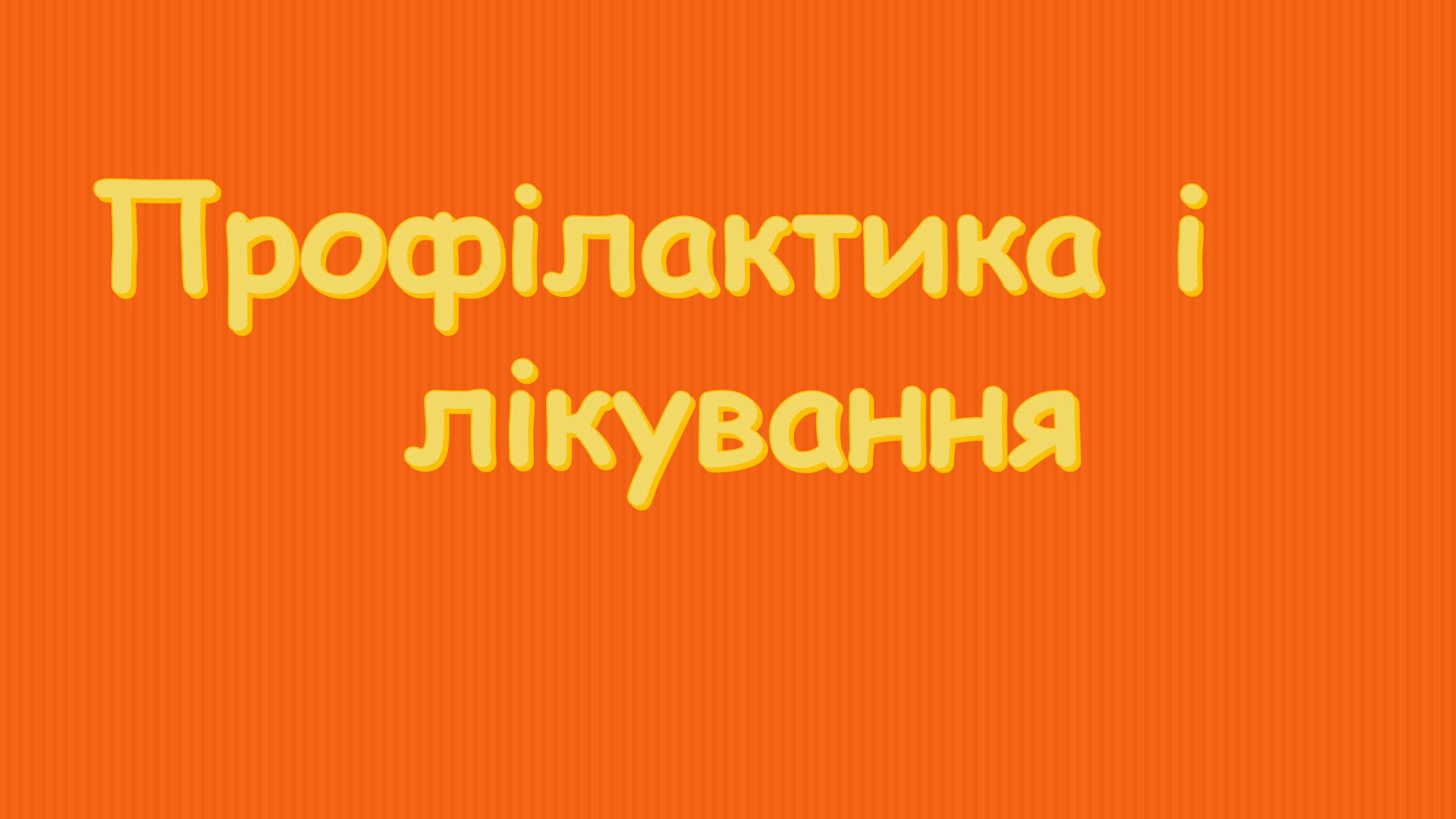 Презентація на тему «Коклюш» - Слайд #8