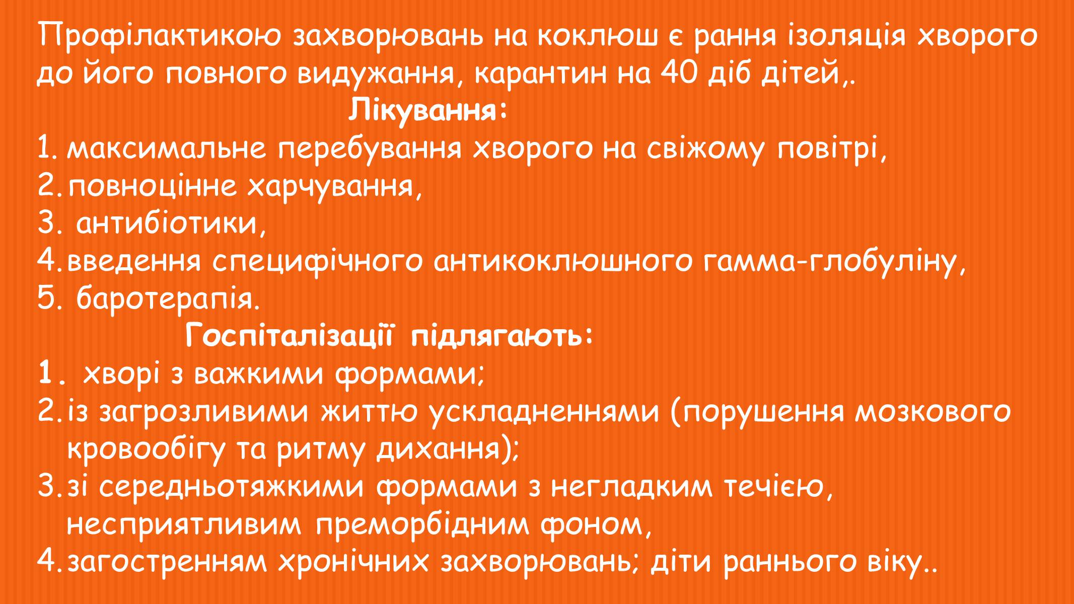 Презентація на тему «Коклюш» - Слайд #9