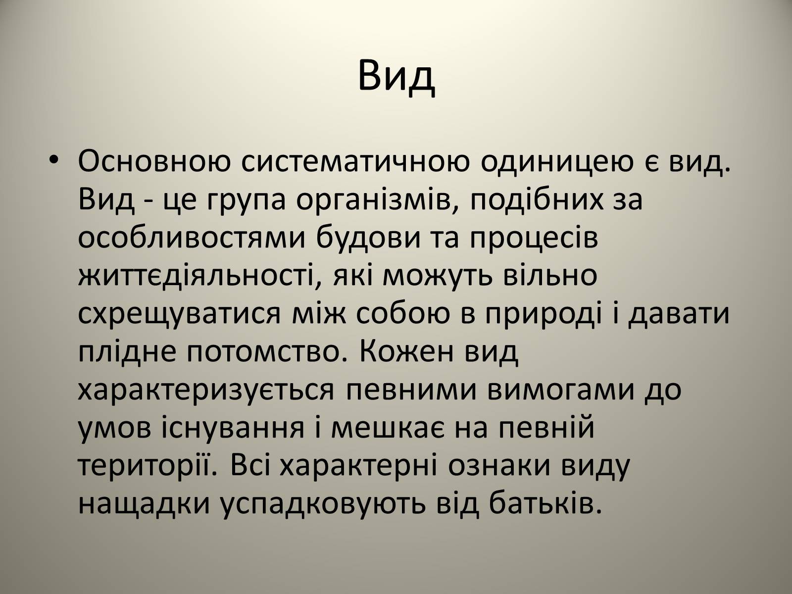 Презентація на тему «Різноманітність живих організмів» - Слайд #12