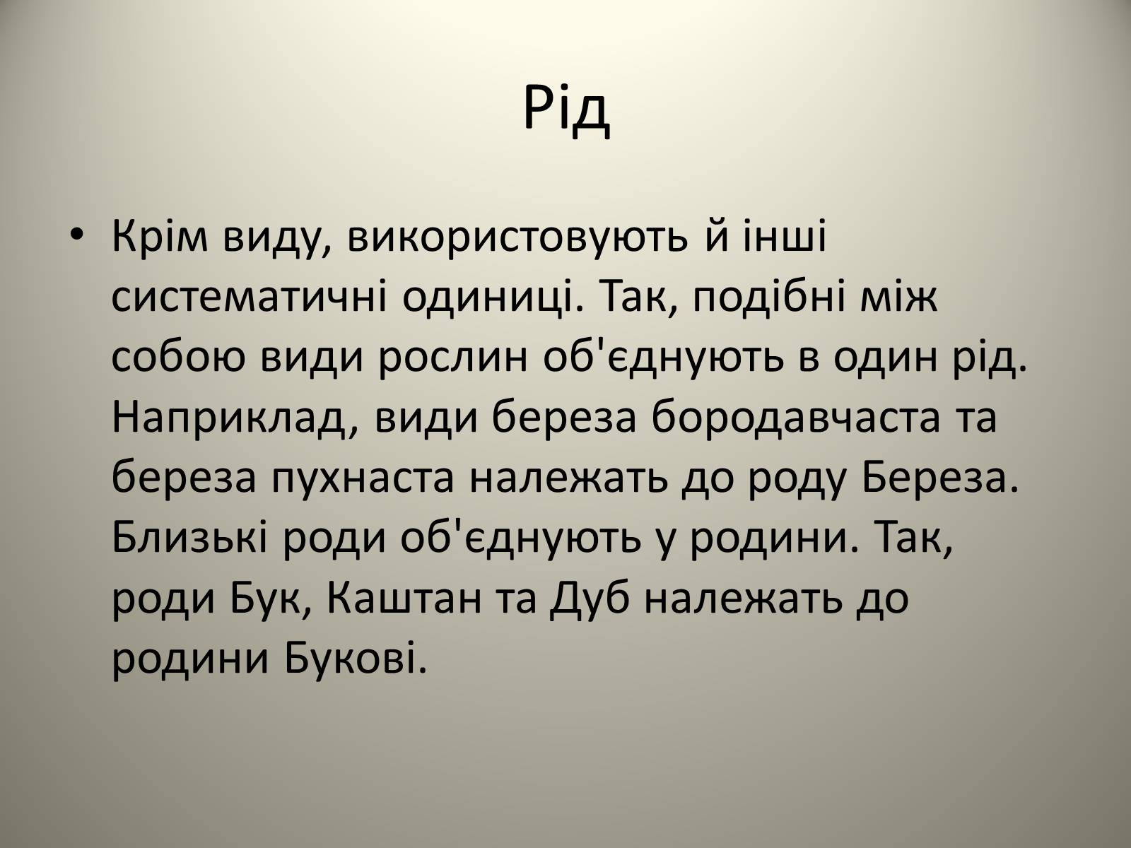 Презентація на тему «Різноманітність живих організмів» - Слайд #14