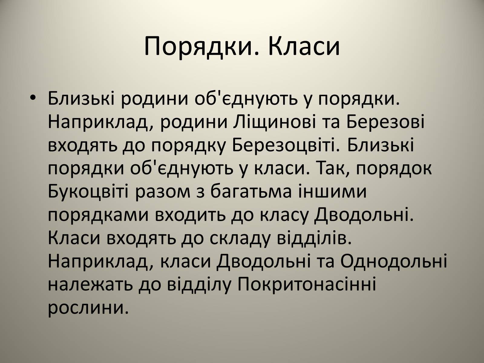 Презентація на тему «Різноманітність живих організмів» - Слайд #15