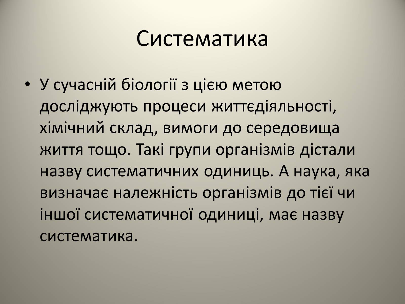 Презентація на тему «Різноманітність живих організмів» - Слайд #3