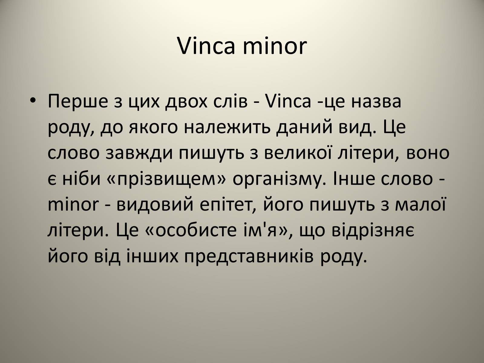 Презентація на тему «Різноманітність живих організмів» - Слайд #8