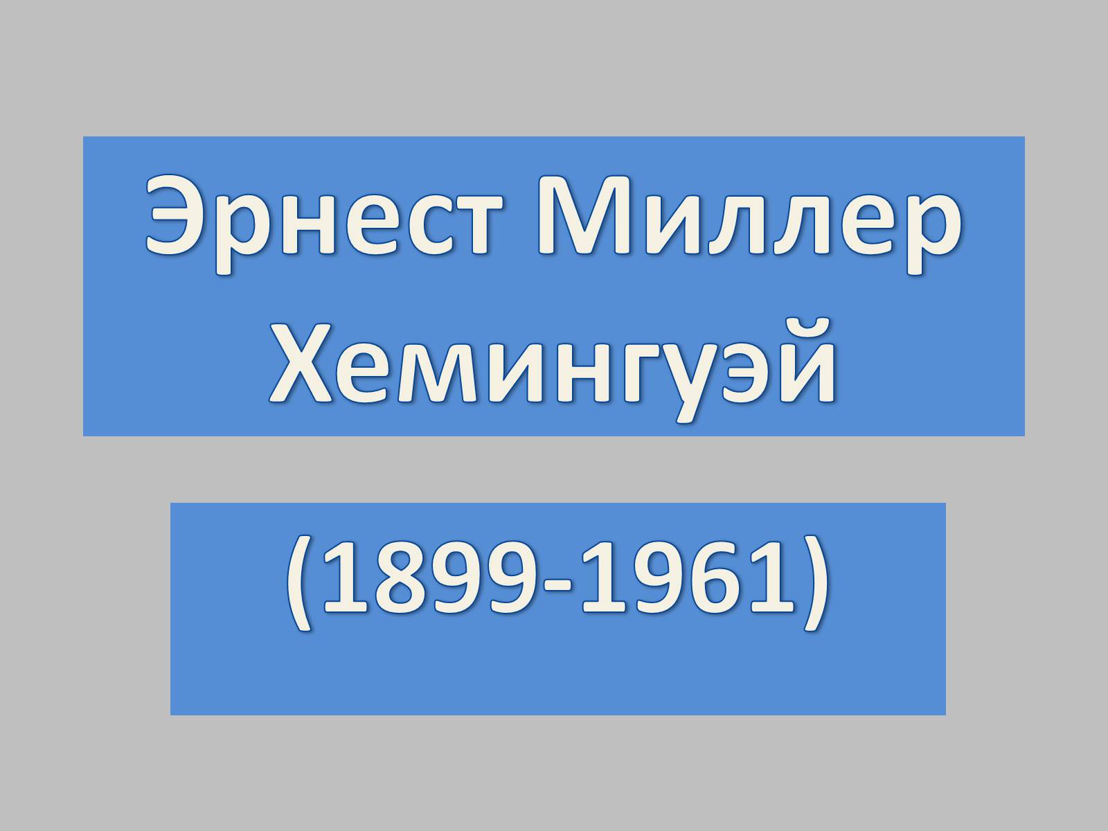 Презентація на тему «Хемосинтез» (варіант 2) - Слайд #1