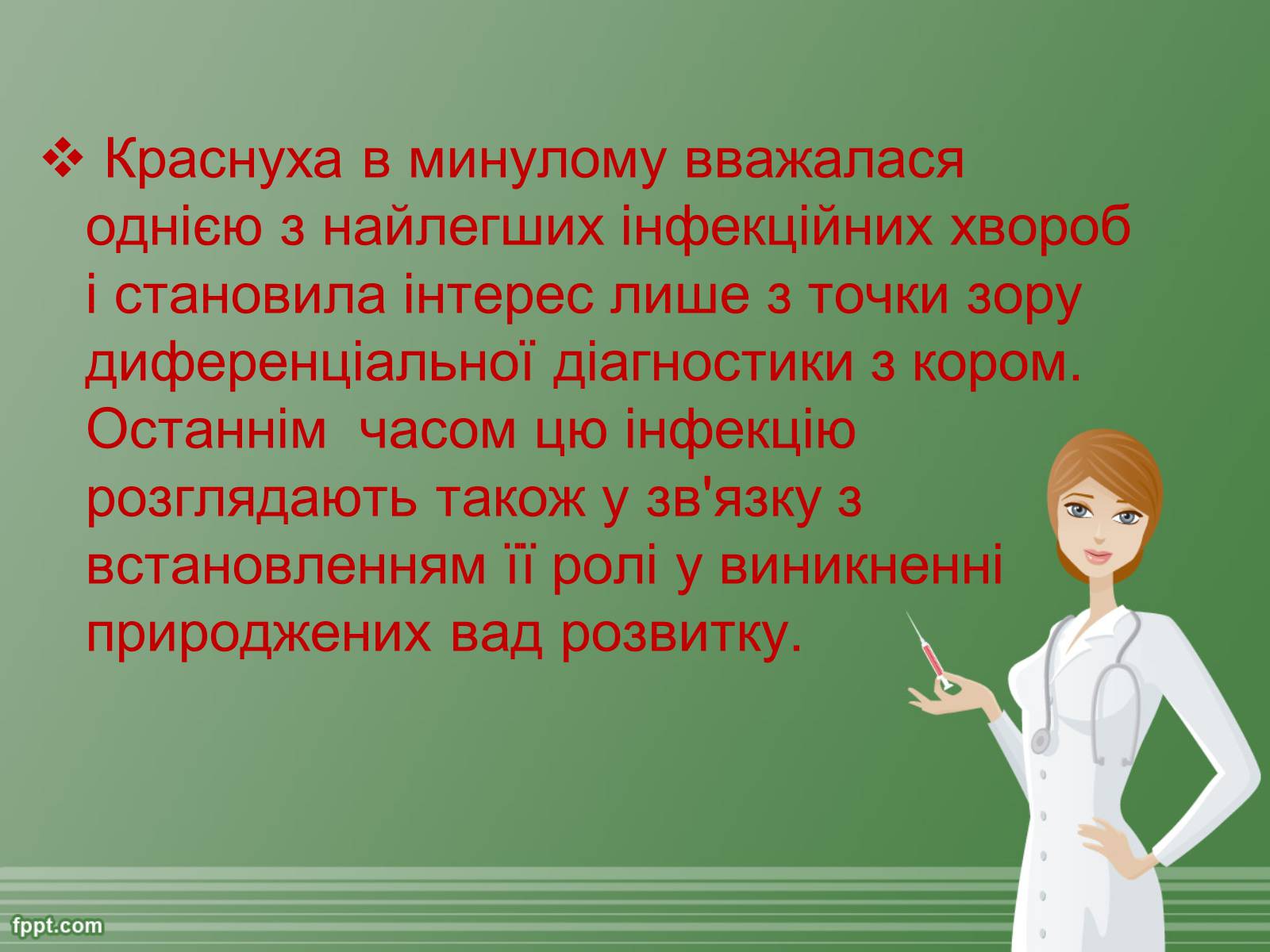 Презентація на тему «Краснуха» (варіант 2) - Слайд #3