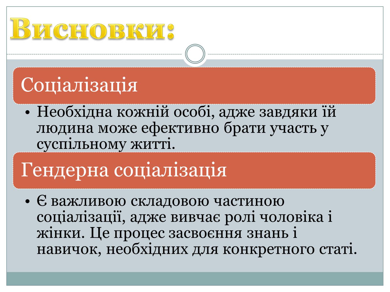 Презентація на тему «Гендерна соціалізація особистості» (варіант 2) - Слайд #15