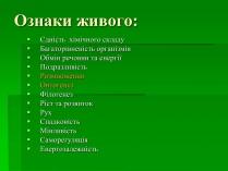 Презентація на тему «Онтогенез» (варіант 2)