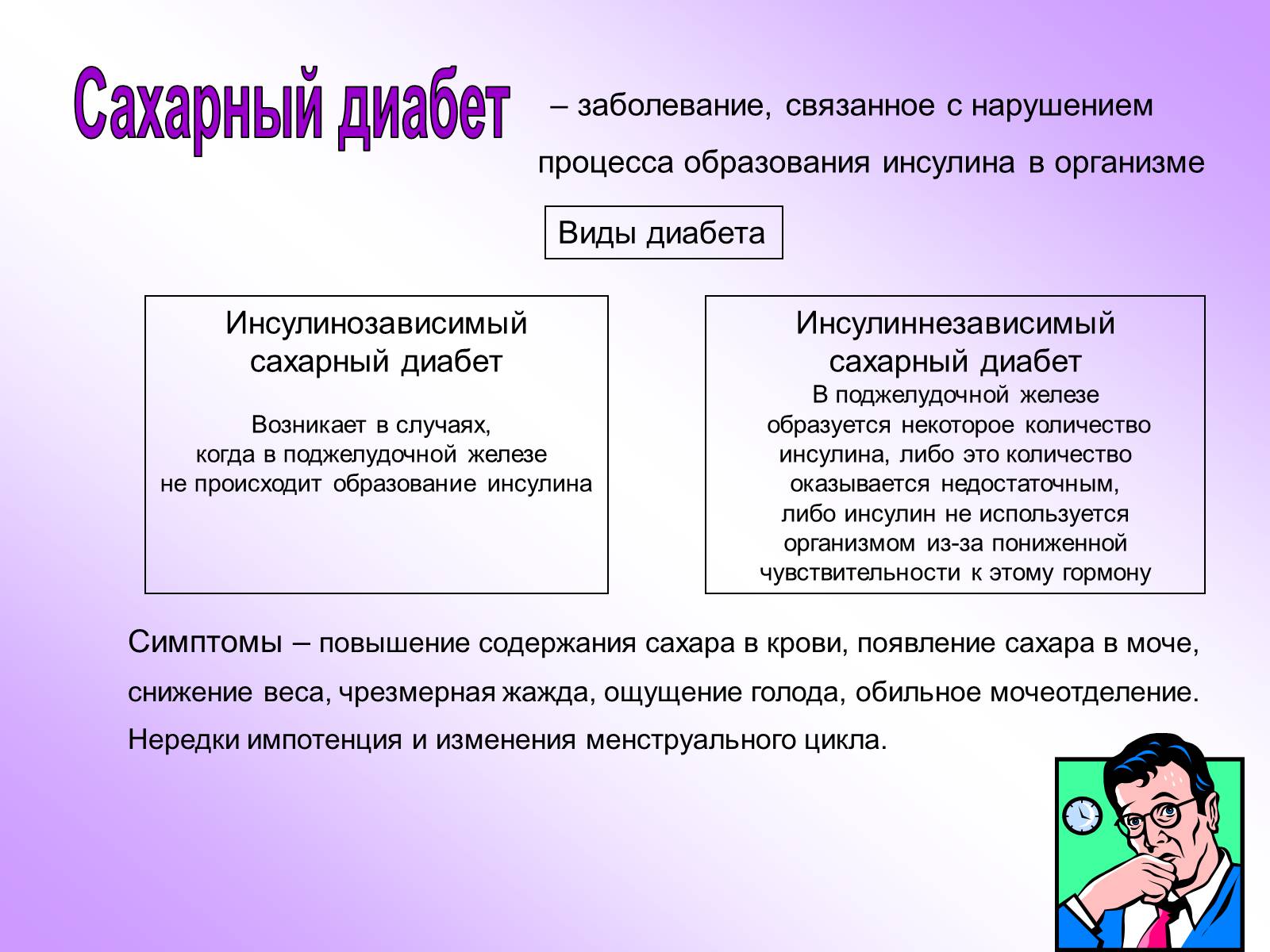 Презентація на тему «Железы внутренней секреции» (варіант 2) - Слайд #28