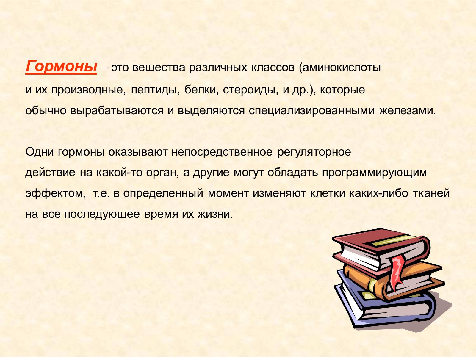 Презентація на тему «Железы внутренней секреции» (варіант 2) - Слайд #6