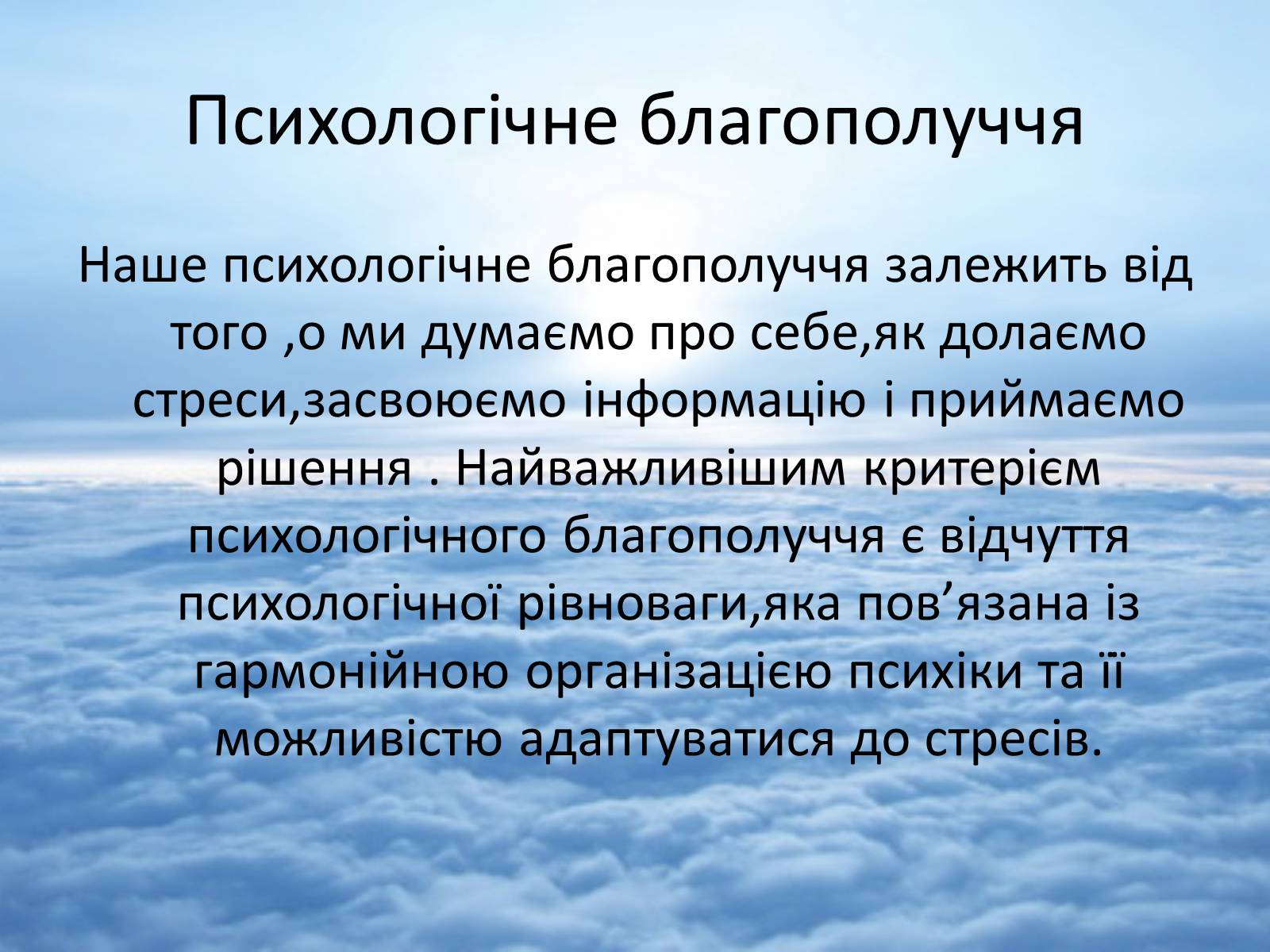 Презентація на тему «Здоровий спосіб життя» (варіант 5) - Слайд #12