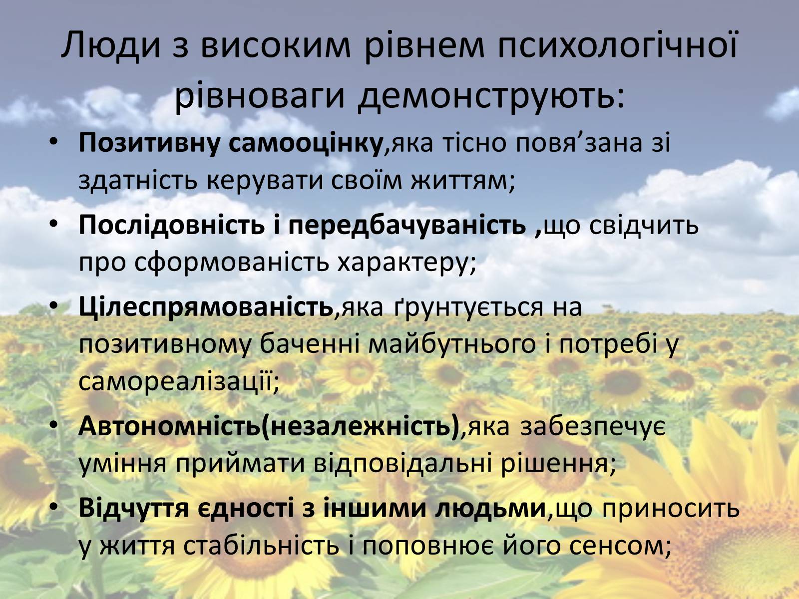 Презентація на тему «Здоровий спосіб життя» (варіант 5) - Слайд #13