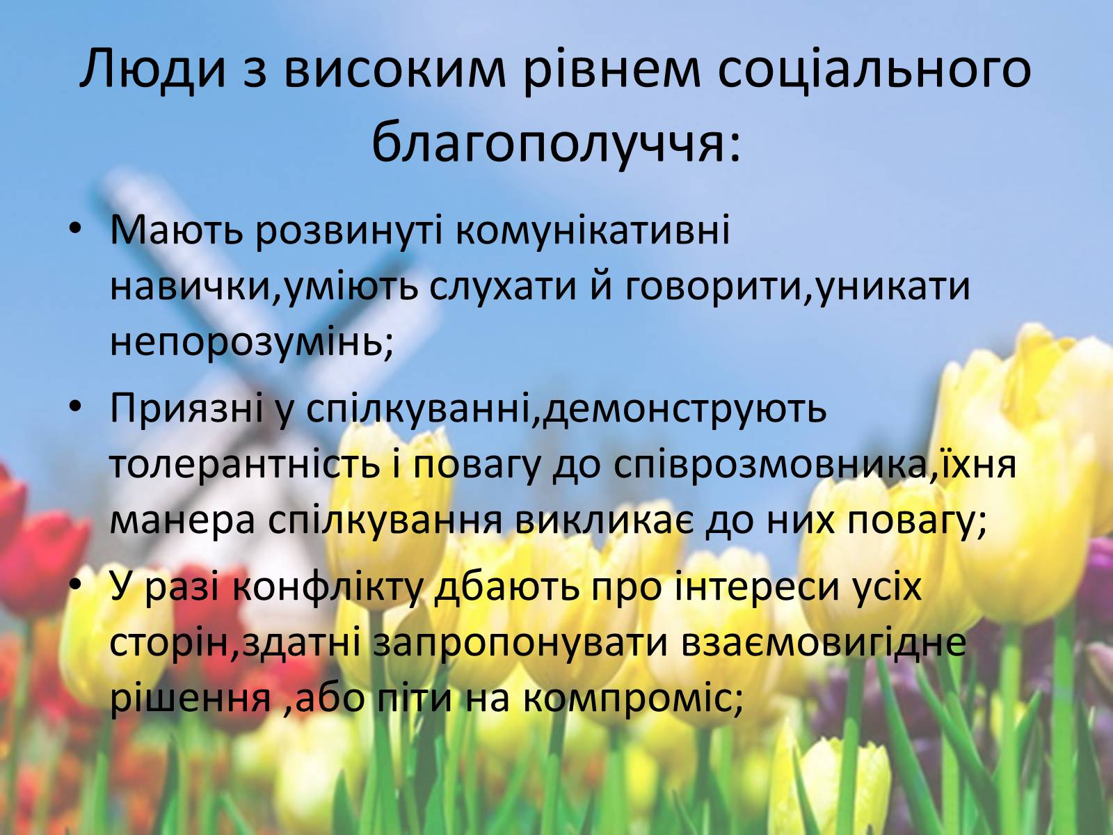 Презентація на тему «Здоровий спосіб життя» (варіант 5) - Слайд #16