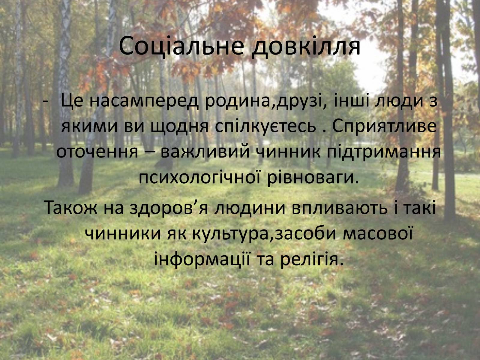 Презентація на тему «Здоровий спосіб життя» (варіант 5) - Слайд #23