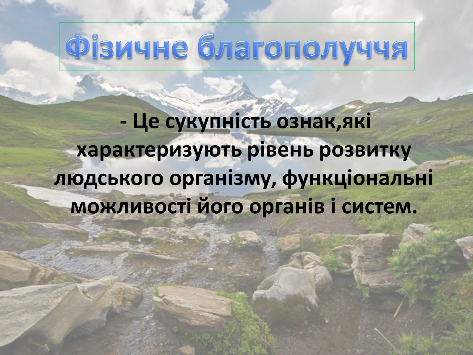 Презентація на тему «Здоровий спосіб життя» (варіант 5) - Слайд #4