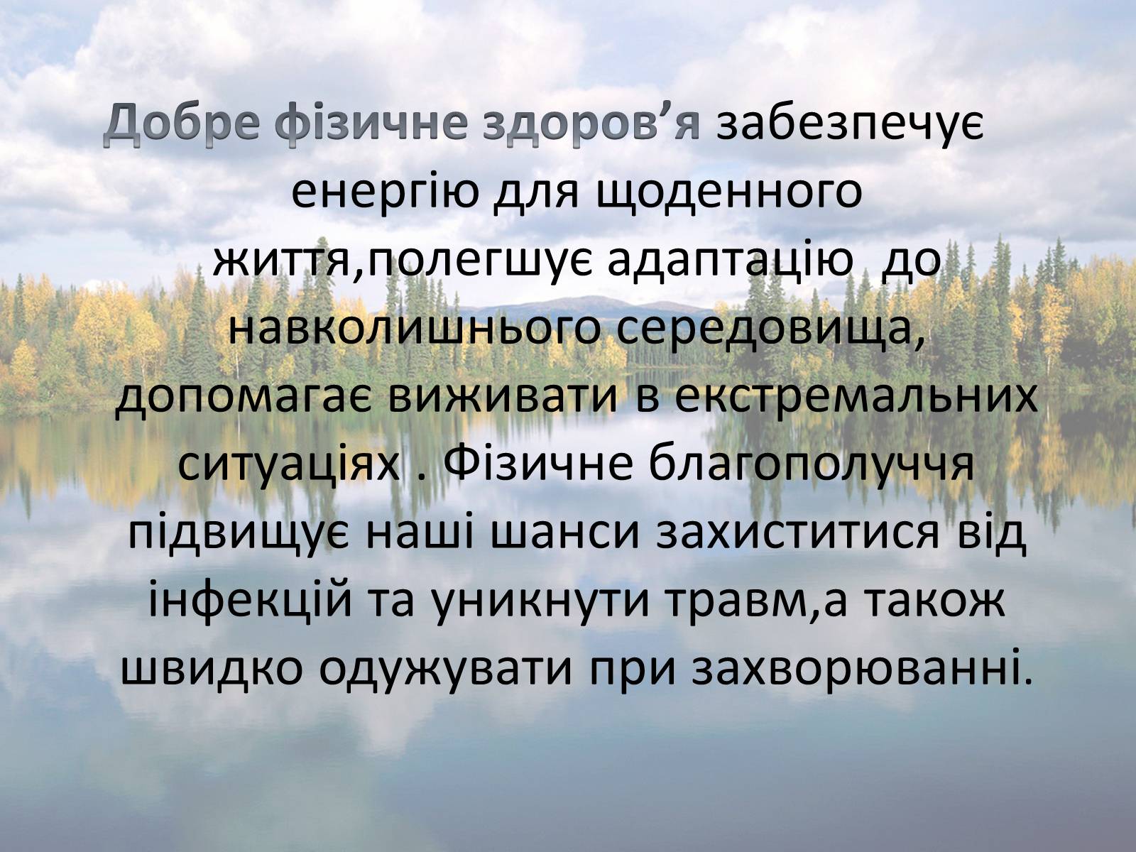 Презентація на тему «Здоровий спосіб життя» (варіант 5) - Слайд #8