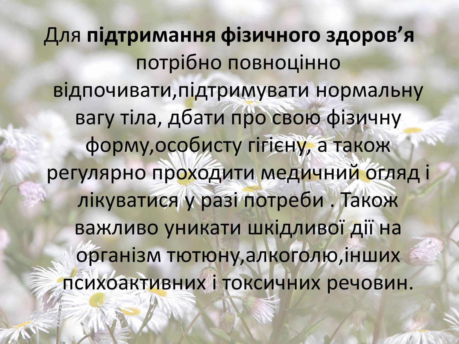 Презентація на тему «Здоровий спосіб життя» (варіант 5) - Слайд #9