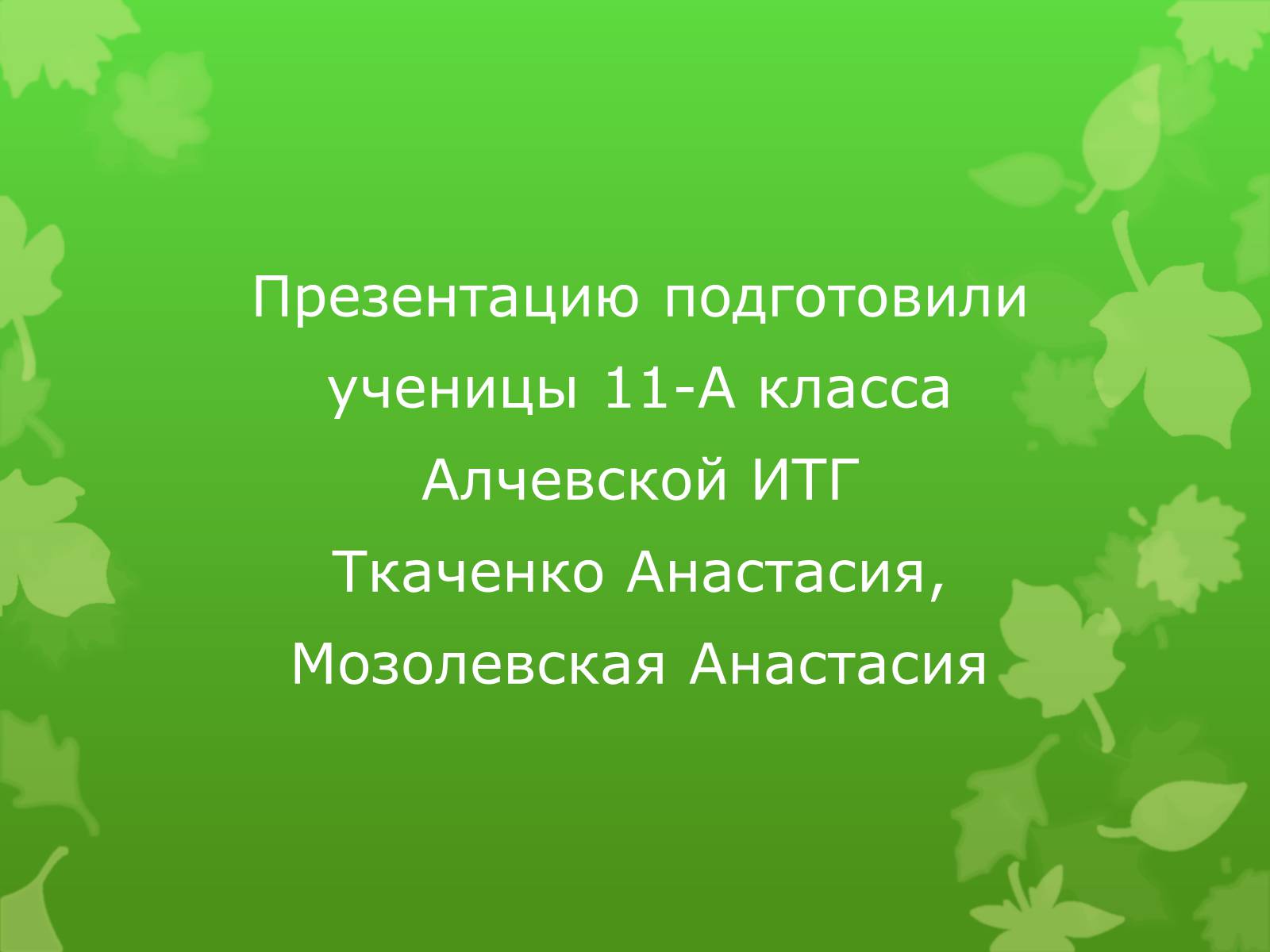 Презентація на тему «Селекция растений» - Слайд #14