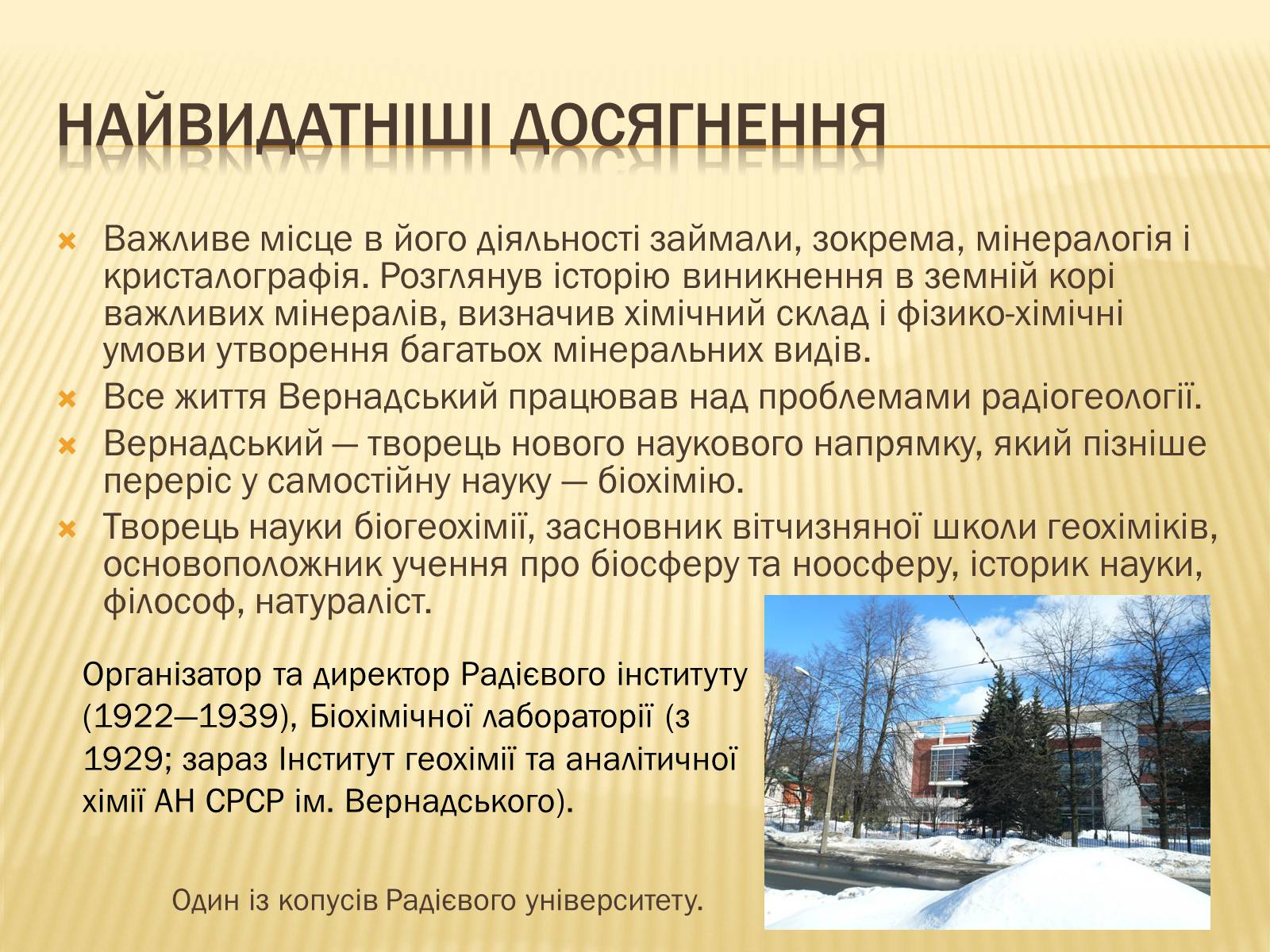 Презентація на тему «Вернадський Володимир Іванович» (варіант 1) - Слайд #6